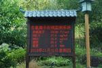 山西、安徽國(guó)家森林公園負(fù)氧離子在線監(jiān)測(cè)系統(tǒng)