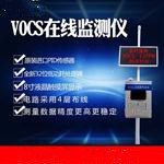 voc在線(xiàn)監(jiān)測(cè)儀