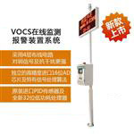 vocs在線(xiàn)監(jiān)測(cè)設(shè)備