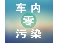 格瑞孚車(chē)居凈化，市場(chǎng)廣闊，面向全國(guó)招商