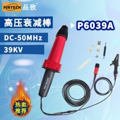 品致單端高壓探頭P6039A (39kV，50MHz）示波器高壓衰減棒