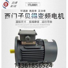 0.55KW西門子貝得電機1TL0001高效節(jié)能三相異步變頻電機