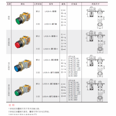 LA39(A)(A1)(A2)(A3)系列按鈕【鋁合金頭部，金屬中座】