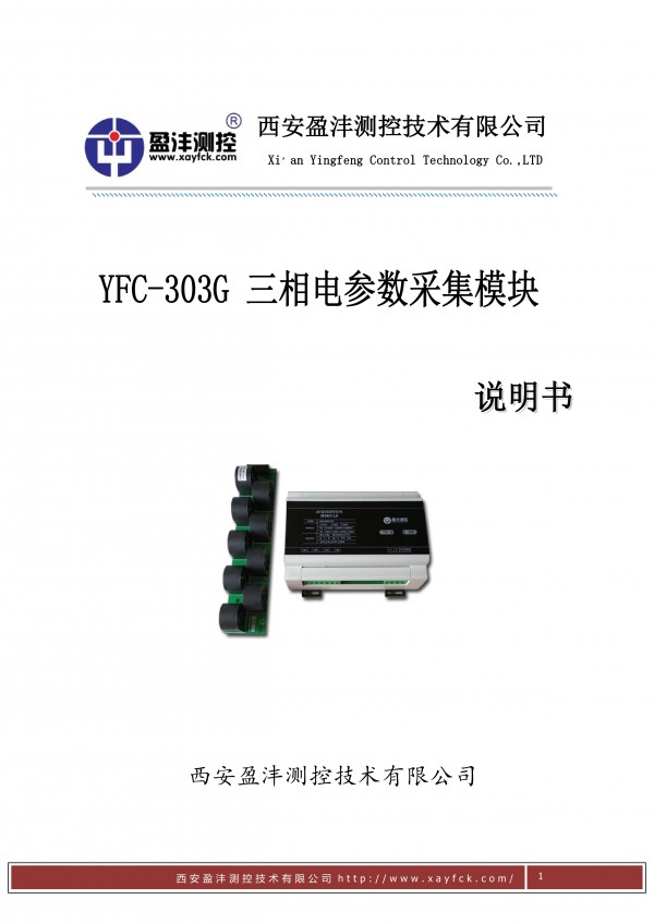 西安盈灃測控技術電參數(shù)采集模塊0000
