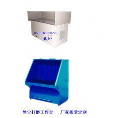打磨除塵臺(tái)，鑄件打磨工作臺(tái)-焊接煙塵凈化器供應(yīng)中