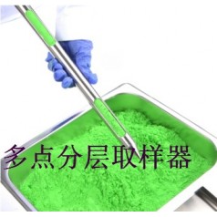 上中下多點(diǎn)取樣、系列粉末取樣器
