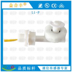 供應(yīng)L1-P側(cè)裝浮球開(kāi)關(guān)凈水機(jī)液位開(kāi)關(guān)水位傳感器 高質(zhì)量廠家直銷(xiāo)