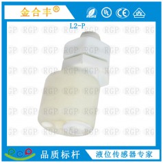 供應(yīng)液位開(kāi)關(guān)L2-P、液位浮球開(kāi)關(guān) 防爆浮球液位開(kāi)關(guān) 浮球開(kāi)關(guān)