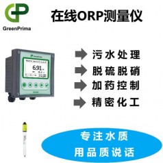 電鍍用水在線酸堿濃度計，化工在線ORP分析儀，污水ORP測量儀