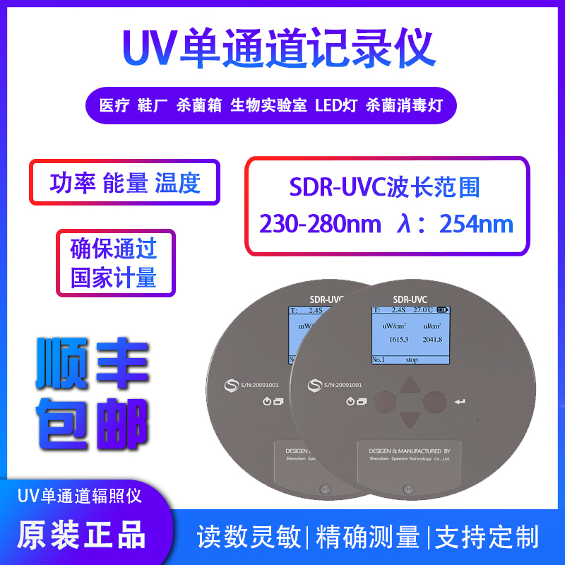 UVC(230-280nm) λ:254nm UV能量計(jì) UVC(230-280nm) λ:254nm UV能量計(jì)