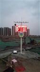 揚(yáng)塵在線監(jiān)測，工地?fù)P塵TSP監(jiān)控系統(tǒng)，揚(yáng)塵監(jiān)測儀