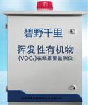 有害氣體VOC實(shí)時(shí)監(jiān)測(cè)、固定排污口VOC檢測(cè)設(shè)備應(yīng)用場(chǎng)景，VOC報(bào)警分析儀帶證書
