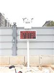 環(huán)境污染施工現(xiàn)場(chǎng)揚(yáng)塵在線監(jiān)測(cè)系統(tǒng)，戶外防治污染揚(yáng)塵檢測(cè)儀