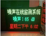 噪聲自動(dòng)監(jiān)測(cè)系統(tǒng)，廣場舞噪音監(jiān)測(cè)儀