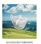微型空氣站，移動(dòng)式空氣質(zhì)量監(jiān)測(cè)站