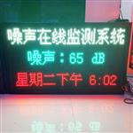 施工場(chǎng)地噪音監(jiān)測(cè)儀，道路車輛噪聲監(jiān)測(cè)系統(tǒng)
