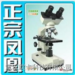 〖?xì)W卡〗江西鳳凰雙目生物顯微鏡、教學(xué)生物顯微鏡