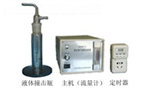 液體撞擊式微生物， 氣溶膠采樣器 ，液體撞擊采樣器