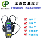 水廠濁度檢測儀_英國GP_精度高 價格優(yōu)