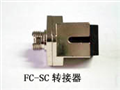 光纖轉(zhuǎn)換法蘭盤FC/SC，F(xiàn)C/ST，F(xiàn)C/LC，ST/SC，