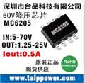 60V降5V、48V降5V 、60V-36V降12V、48V降壓  DC/DC 60V降壓電源IC